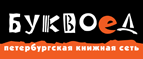 Скидка 10% для новых покупателей в bookvoed.ru! - Мышкино